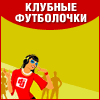 Майки для авто